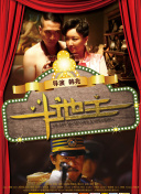 隐居师傅进城了